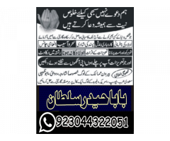 Topclass Amil baba Pakistan, Najomi amil baba multan,online amil baba in Lahore,Real amil baba karac