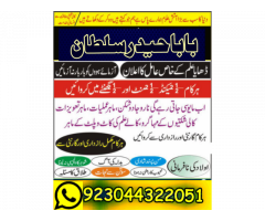 Topclass Amil baba Pakistan, Najomi amil baba multan,online amil baba in Lahore,Real amil baba karac