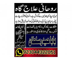 Topclass Amil baba Pakistan, Najomi amil baba multan,online amil baba in Lahore,Real amil baba karac