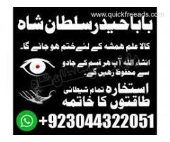 Topclass Amil baba Pakistan, Najomi amil baba multan,online amil baba in Lahore,Real amil baba karac