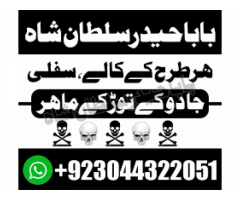 Topclass Amil baba Pakistan, Najomi amil baba multan,online amil baba in Lahore,Real amil baba karac