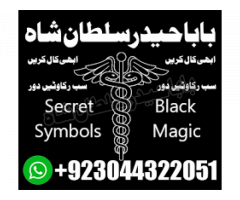 Topclass Amil baba Pakistan, Najomi amil baba multan,online amil baba in Lahore,Real amil baba karac