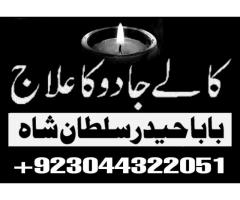 Topclass Amil baba Pakistan, Najomi amil baba multan,online amil baba in Lahore,Real amil baba karac