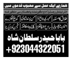 Topclass Amil baba Pakistan, Najomi amil baba multan,online amil baba in Lahore,Real amil baba karac