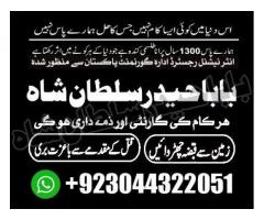 Topclass Amil baba Pakistan, Najomi amil baba multan,online amil baba in Lahore,Real amil baba karac