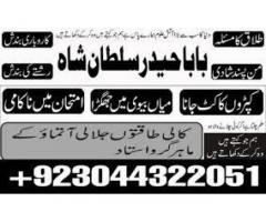 Topclass Amil baba Pakistan, Najomi amil baba multan,online amil baba in Lahore,Real amil baba karac