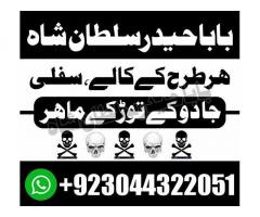Topclass Amil baba Pakistan, Najomi amil baba multan,online amil baba in Lahore,Real amil baba karac