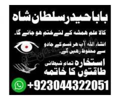 Topclass Amil baba Pakistan, Najomi amil baba multan,online amil baba in Lahore,Real amil baba karac