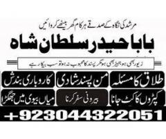 Topclass Amil baba Pakistan, Najomi amil baba multan,online amil baba in Lahore,Real amil baba karac