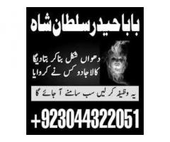 Topclass Amil baba Pakistan, Najomi amil baba multan,online amil baba in Lahore,Real amil baba karac