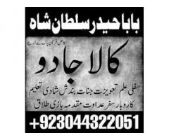 Topclass Amil baba Pakistan, Najomi amil baba multan,online amil baba in Lahore,Real amil baba karac