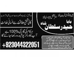 Topclass Amil baba Pakistan, Najomi amil baba multan,online amil baba in Lahore,Real amil baba karac