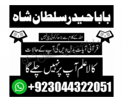 Topclass Amil baba Pakistan, Najomi amil baba multan,online amil baba in Lahore,Real amil baba karac