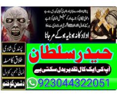 Topclass Amil baba Pakistan, Najomi amil baba multan,online amil baba in Lahore,Real amil baba karac
