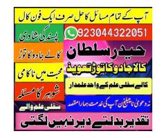 Topclass Amil baba Pakistan, Najomi amil baba multan,online amil baba in Lahore,Real amil baba karac