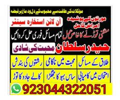 Topclass Amil baba Pakistan, Najomi amil baba multan,online amil baba in Lahore,Real amil baba karac