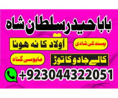 Amil Baba in Lahore Asli Amil Baba Amil Baba in Islamabad