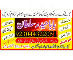 Amil baba in Pakistan. amil baba in karachi