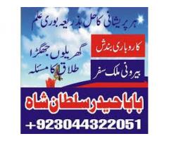Najoomi Amil baba in pakistan lahore islamabad karachi multan most powerful amil baba uae asli kal