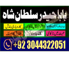 Najoomi Amil baba in pakistan lahore islamabad karachi multan most powerful amil baba uae asli kal