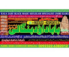 D2 kala ilam Expert In Lahore Kala Jadu Specialist In Lahore kala Jadu Expert In Lahore