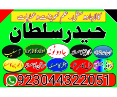 Amil baba uk Amil baba pic Amil baba in gujranwala kala jadu ka tor kala jadu taweez kala jadu novel