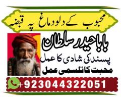 Amil baba uk Amil baba pic Amil baba in gujranwala kala jadu ka tor kala jadu taweez kala jadu novel