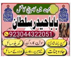 Amil baba uk Amil baba pic Amil baba in gujranwala kala jadu ka tor kala jadu taweez kala jadu novel