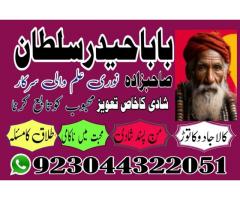 Amil baba uk Amil baba pic Amil baba in gujranwala kala jadu ka tor kala jadu taweez kala jadu novel