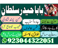 Amil baba uk Amil baba pic Amil baba in gujranwala kala jadu ka tor kala jadu taweez kala jadu novel