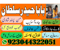 Amil baba uk Amil baba pic Amil baba in gujranwala kala jadu ka tor kala jadu taweez kala jadu novel