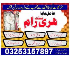 Kala ilam specialist,amil Baba in karachi