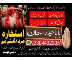 Amil Baba for love marriage, husband control, wealth, Ex-love back, Divorce, Visa problem,and reveng