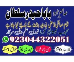 Amil Baba for love marriage, husband control, wealth, Ex-love back, Divorce, Visa problem,and reveng