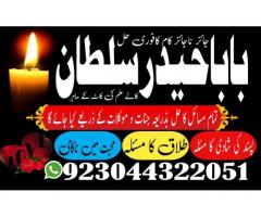 Amil Baba for love marriage, husband control, wealth, Ex-love back, Divorce, Visa problem,and reveng