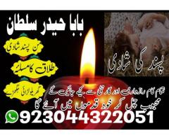 Amil Baba for love marriage, husband control, wealth, Ex-love back, Divorce, Visa problem,and reveng