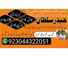 Amil Baba for love marriage, husband control, wealth, Ex-love back, Divorce, Visa problem,and reveng