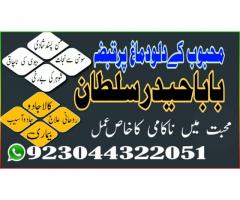 Amil Baba for love marriage, husband control, wealth, Ex-love back, Divorce, Visa problem,and reveng