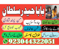 Amil Baba for love marriage, husband control, wealth, Ex-love back, Divorce, Visa problem,and reveng