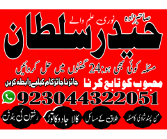 Amil Baba for love marriage, husband control, wealth, Ex-love back, Divorce, Visa problem,and reveng