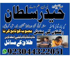 Amil Baba for love marriage, husband control, wealth, Ex-love back, Divorce, Visa problem,and reveng