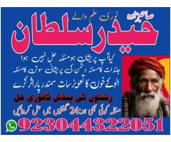 Amil Baba for love marriage, husband control, wealth, Ex-love back, Divorce, Visa problem,and reveng