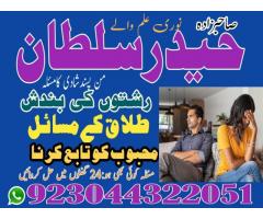 Amil Baba for love marriage, husband control, wealth, Ex-love back, Divorce, Visa problem,and reveng