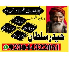 Amil Baba for love marriage, husband control, wealth, Ex-love back, Divorce, Visa problem,and reveng