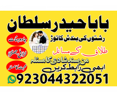 Amil Baba for love marriage, husband control, wealth, Ex-love back, Divorce, Visa problem,and reveng