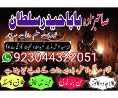 Amil Baba for love marriage, husband control, wealth, Ex-love back, Divorce, Visa problem,and reveng