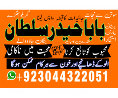 Amil Baba for love marriage, husband control, wealth, Ex-love back, Divorce, Visa problem,and reveng
