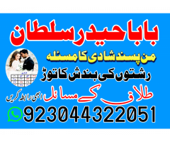 Kala ilam specialist,amil Baba in karachi