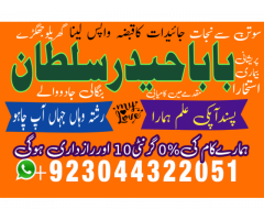 Kala ilam specialist,amil Baba in karachi