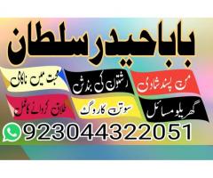 Kala ilam specialist,amil Baba in karachi